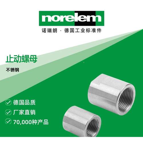 ln205oeem德国原r厂直供诺瑞朗NLM26320螺安装法兰不锈钢止动母