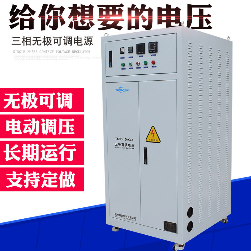 三相无极可调变压器电机试验用