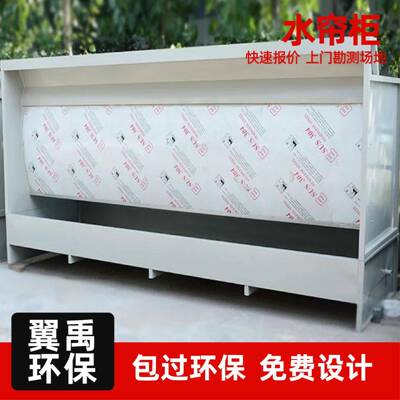 水帘水式打磨尘粉尘小型家具漆柜MEL漆雾吸净化柜环保喷柜净化柜