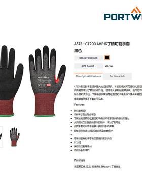 POR伟TET/波斯特MSUSA672CT200AHR13丁腈涂层防W切割手套