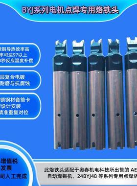 高精度24BYJ48DKI步进电机机系列奥1春AE40P自动焊锡烙铁头