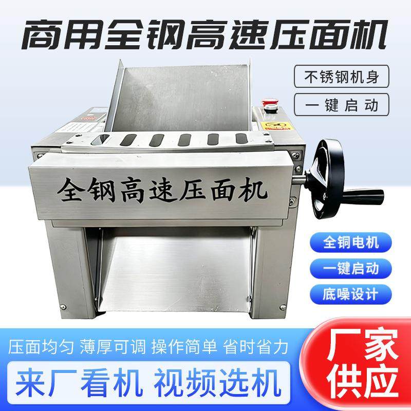 全自动压面机商多功不能电动台式326用锈钢揉面面条机家高用速压