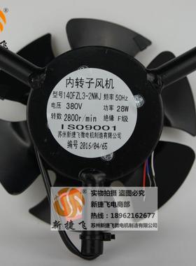 140FZL32NW内转子风机三相3J8VG-80XJFMOTOR-TUF苏州0新捷飞