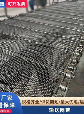 镀退锌网链电热火炉送带清洗机冷冻钢线网带热处EMW理3输04不锈网