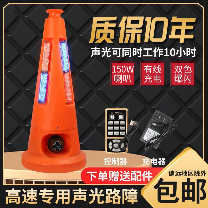 充电LED爆闪语音警示路锥