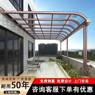 铝金棚耐力板雨棚屋檐家用遮阳棚合庭院阳铝合金雨台遮雨防晒台露