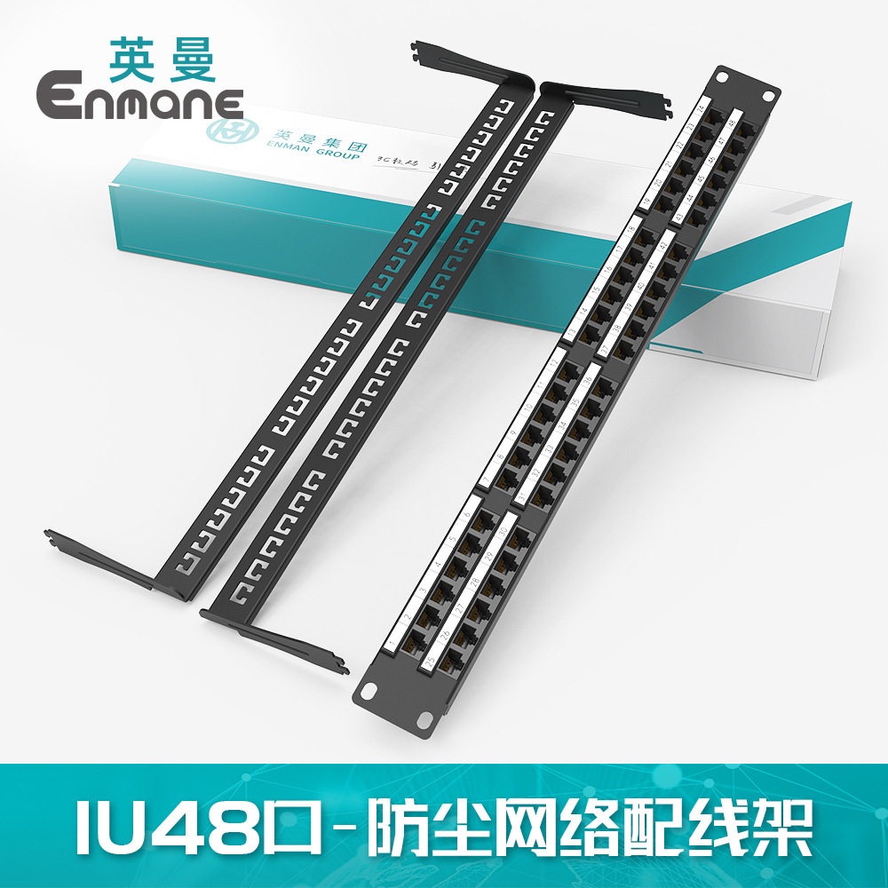英曼1U48口CAT.5E配线架