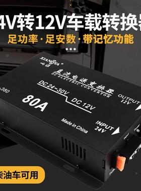 车载电源转换V24转1GEG2V响降压器改装音功放冰箱货车大功率器变