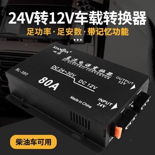 车载电源转换V24转1GEG2V响降压器改装音功放冰箱货车大功率器变