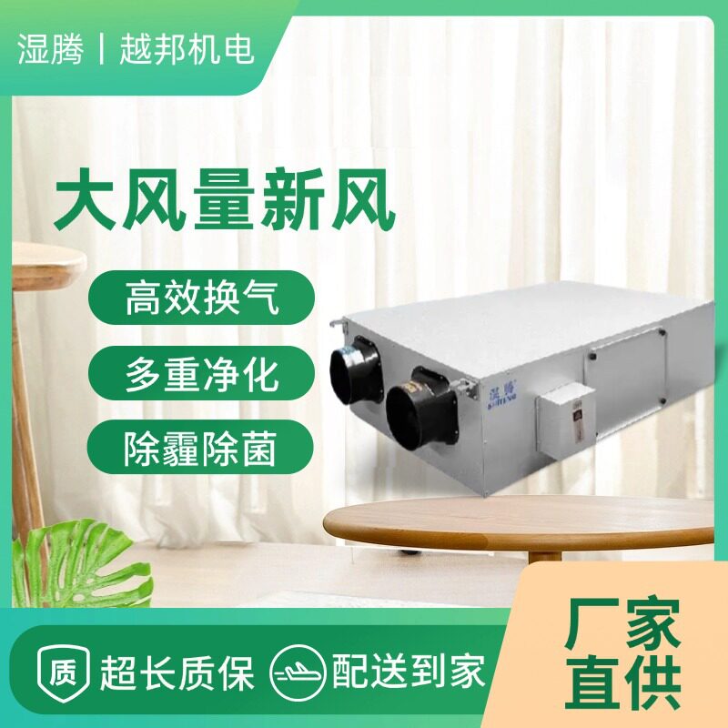 湿腾商用新风系统通风换气