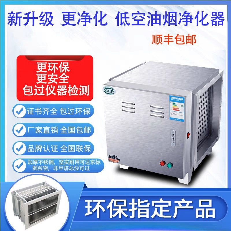 不锈钢环保油烟净化器厨房餐饮去味无烟一体进化器