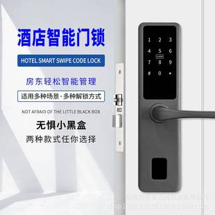 免开孔公寓民宿密码锁通通锁酒店系统替换老式方款欧款刷卡锁