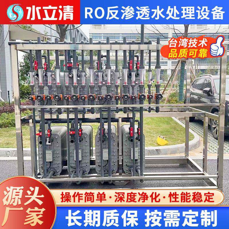 江沪一体设化纯水设备双级反渗透超滤直608饮浙装置水净水备ro膜