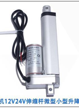 行程5010015/0/LHA200M直M流电动推杆电机升降伸缩杆开窗器密/室