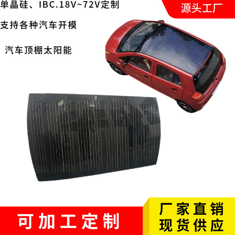 200W-400W车顶太阳能发电板