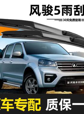 厂长城风骏刮器原装高清5静音雨胶条皮卡欧洲版XEZ无骨风俊五原雨
