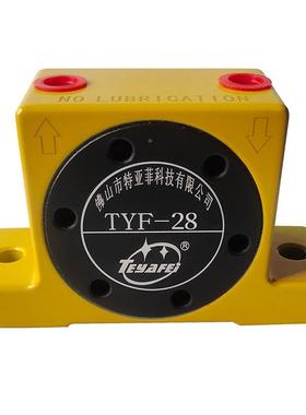 特Y亚菲-生产气动振动无品牌/器振出售TYF-28气动振动器TF28打器