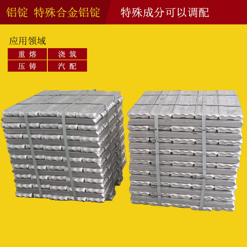 A356铝锭硅镁协同强化轮毂用