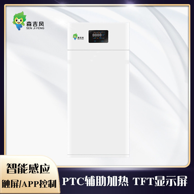 幼儿园落地式新风机智能app控制全热交换空气净化换气壁挂新风机