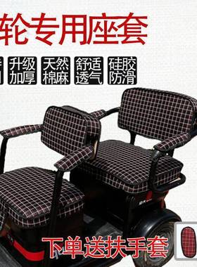 电动三轮车坐垫通座套SOO坐罩套用家用加厚专用老年套代步
