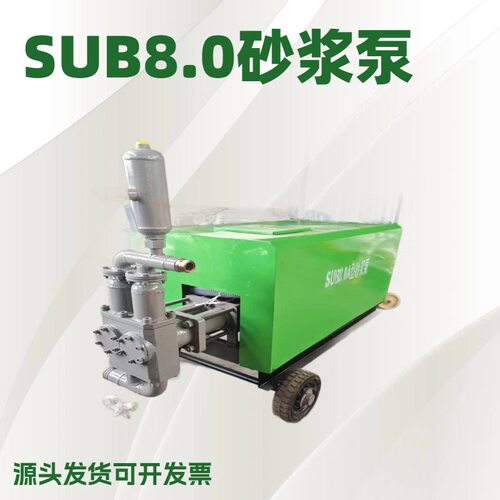 SUB8.0双缸电动砂浆注浆机