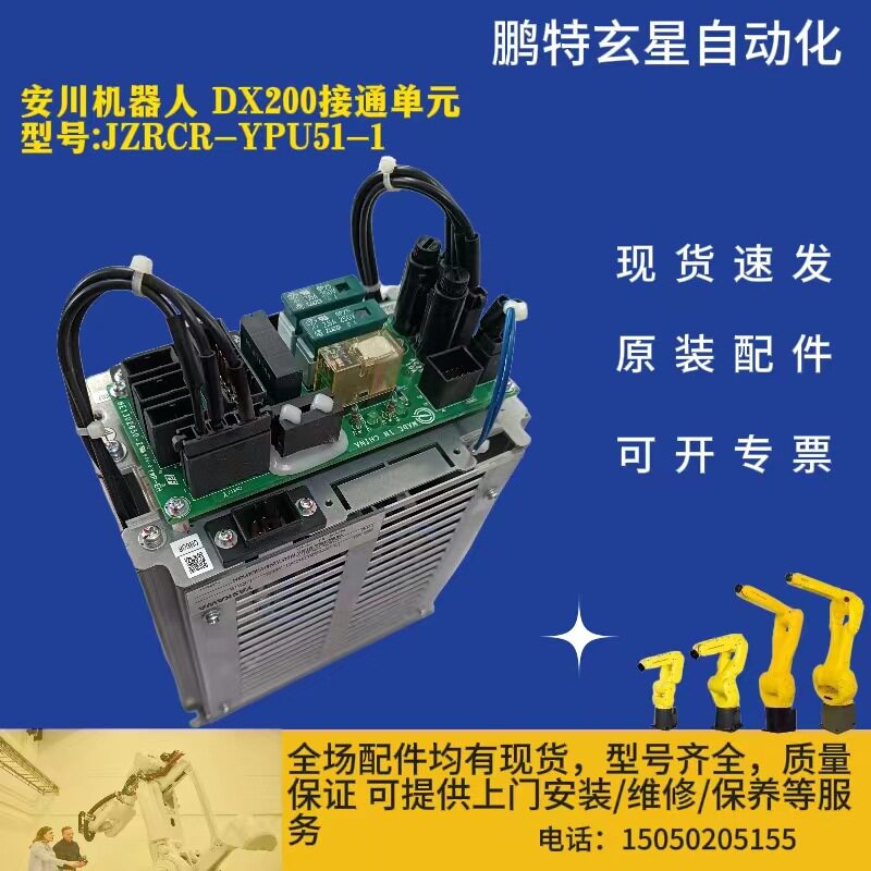 安川DX200接通单元YZRCR-YPU51