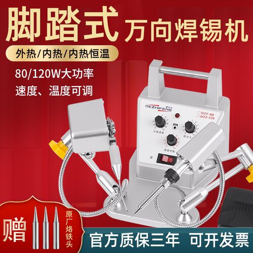 DZF-80脚踏半自动送锡电烙铁