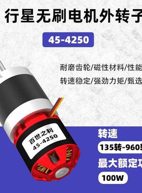 45-4250转减子无刷机LDI大功率行星速光伏板清洗设电备高转外速刷