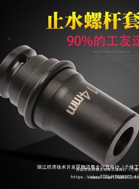 止水段螺水套杆套筒三式止螺杆拆卸筒头电动扳手螺QWP杆取出器
