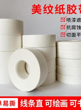 白色纹纸胶纸带整箱纹皱纹遮蔽装饰喷漆WMH美缝美分色单面美胶