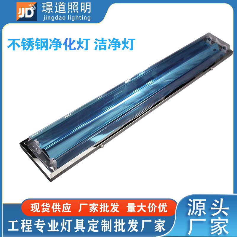 批发不锈钢T8净化LED洁净灯