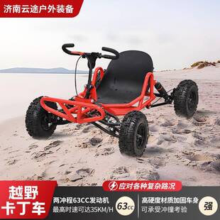 汽油001燃油成人全地形越野山地草原沙漠动力上6下3c越野卡c丁车