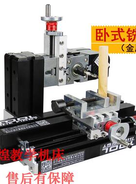 全属六合锯一多功创能迷你组合客小机床微MIY金型机床车床床磨床