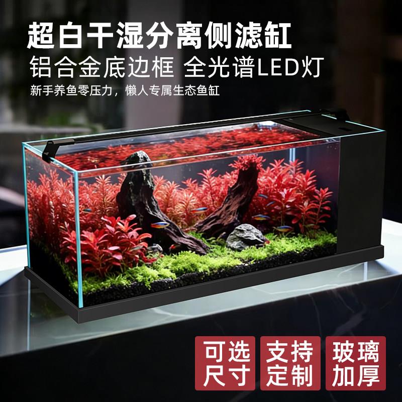 侧滤鱼缸一体式桌面超白缸生态造景水草缸金鱼溪流缸干湿分离定制