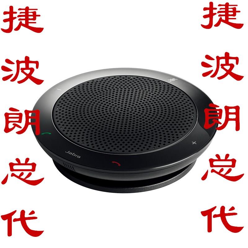 Jabra捷波朗Speak 410 510 + 710 750 810蓝牙会议全向麦克风音响