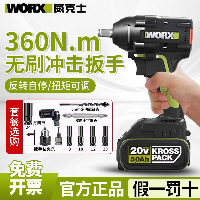 WORX/威克士无刷锂电20V大扭力充电式冲击扳手电动风炮汽修架子工