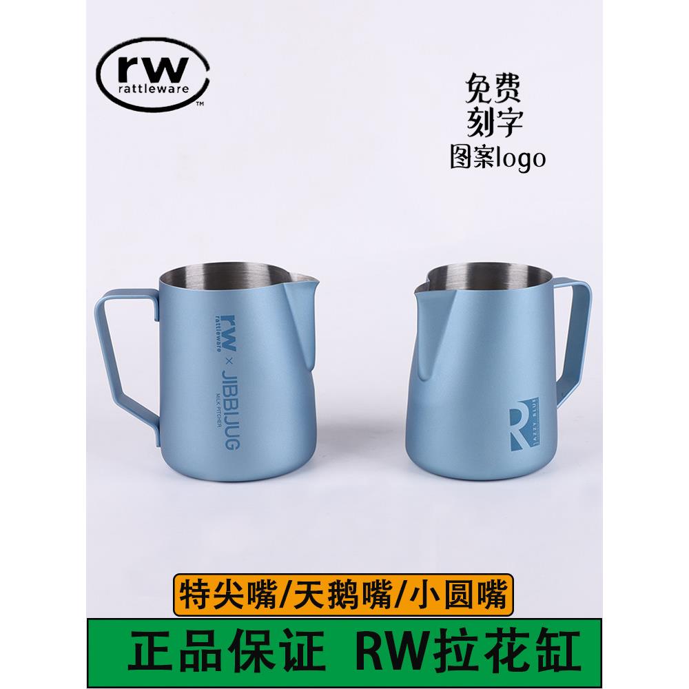 正品RW专业咖啡拉花缸圆嘴 拉花杯尖嘴不锈钢奶泡杯 特尖嘴拉花缸