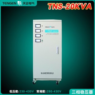 天正380V三相稳压器TNS 20KVA工业全自动数控雕刻激光机电机电源