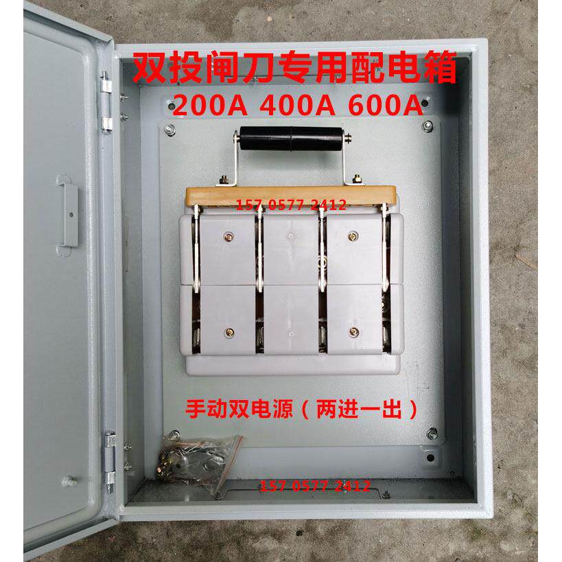 双投闸刀配电箱配电柜双电源手动转换开 关切换配电箱200A400A600