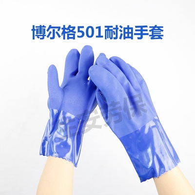 包邮东亚博尔格501耐油防滑耐磨防水汽油加厚浸塑劳保手套