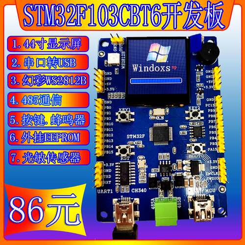 全新STM32开发板STM32F103CBT6开发板带彩色显示屏提供源代码