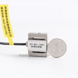 承映HZC MS2高精度称重传感器微型拉力压力称重测力传感器5kg10kg