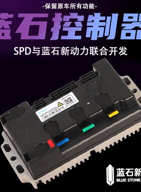 蓝石动力 极核AE5i/AE4直上蓝石控制器 48~76V可蓝牙OTA不丢功能
