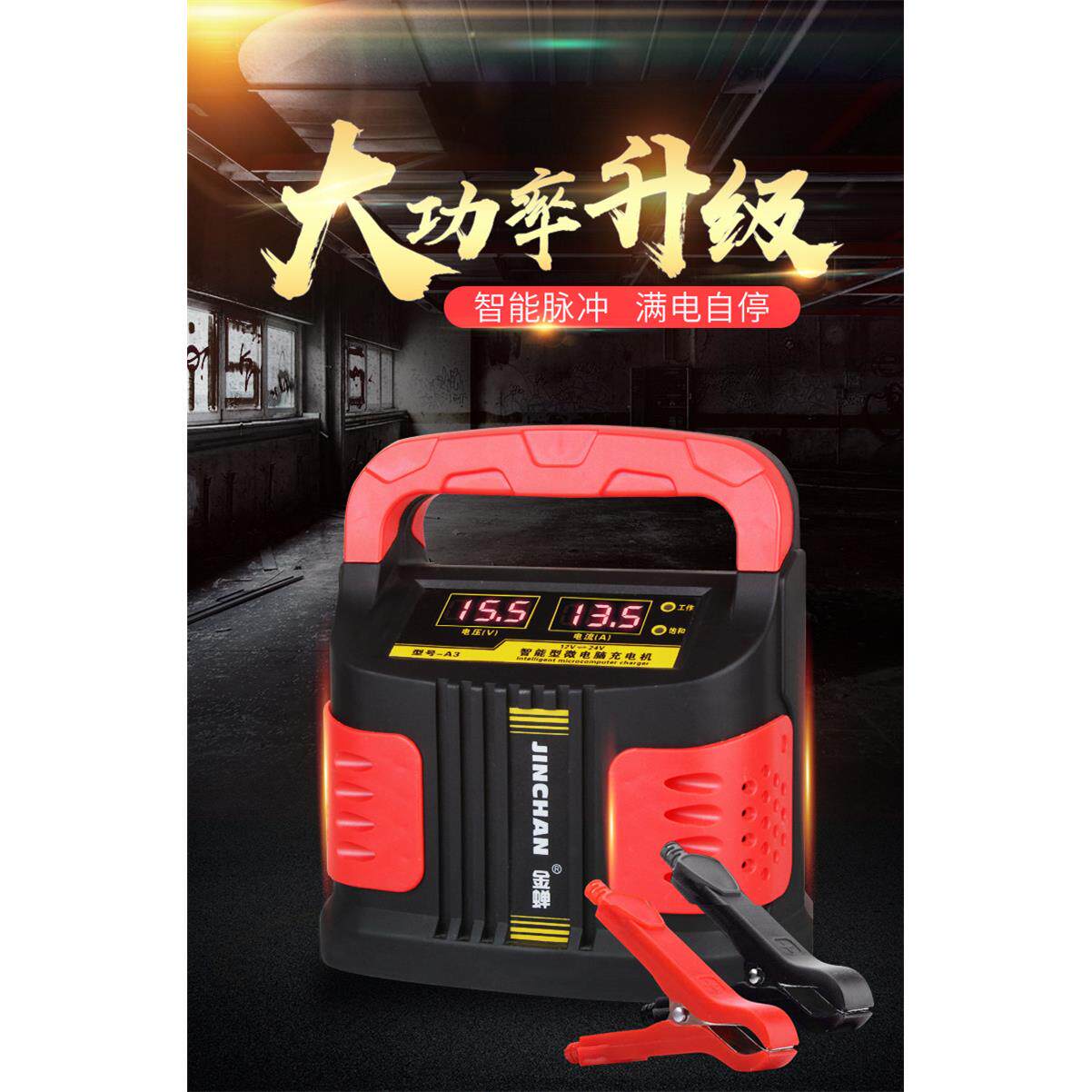 汽车电瓶充电机充满自停12v24V伏全智能纯铜修覆充电器