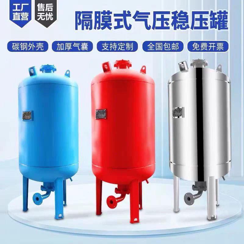 隔膜气压罐稳压罐气囊式膨胀罐水泵变频供水气压罐消防气压罐