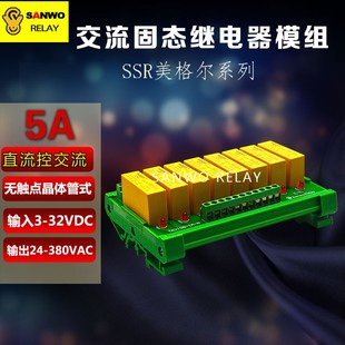 8路美格尔直流交流固态继电器组合模块 5FA 继电器底座GJ