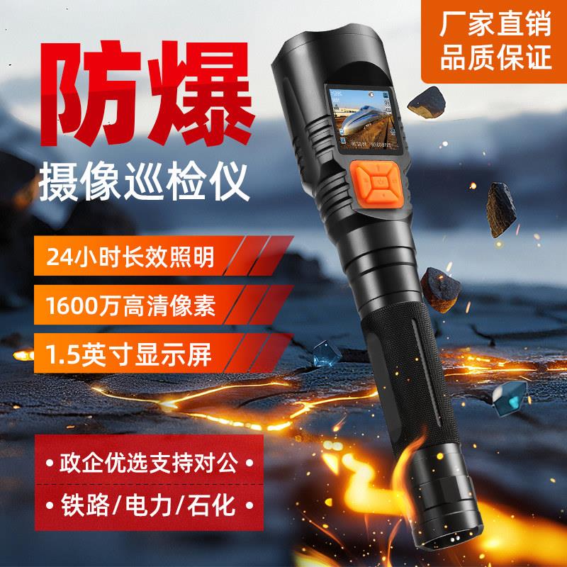 高清摄像防爆手电筒巡检仪铁路隧道执法记录仪多功拍照录像智能4g