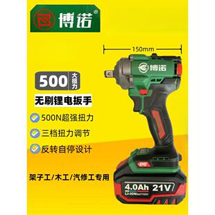 博诺无刷电动扳手Ak47可充电扳手裸金属框架木工修理锂电池可充电
