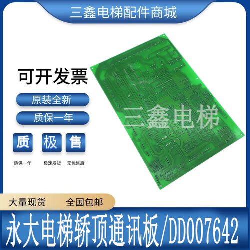 永大电梯轿顶通讯板SDCGB(B1) DD007642轿顶板SDCGB(B0) DD005374