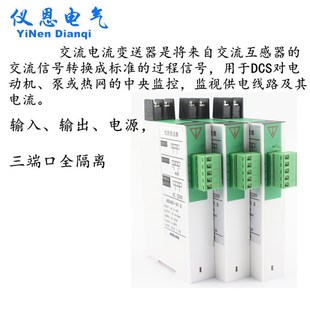 20MA信号隔离器转220V0 YN400交流电流电压变送器 5V10V AC0